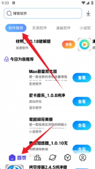 清风软件库最新版