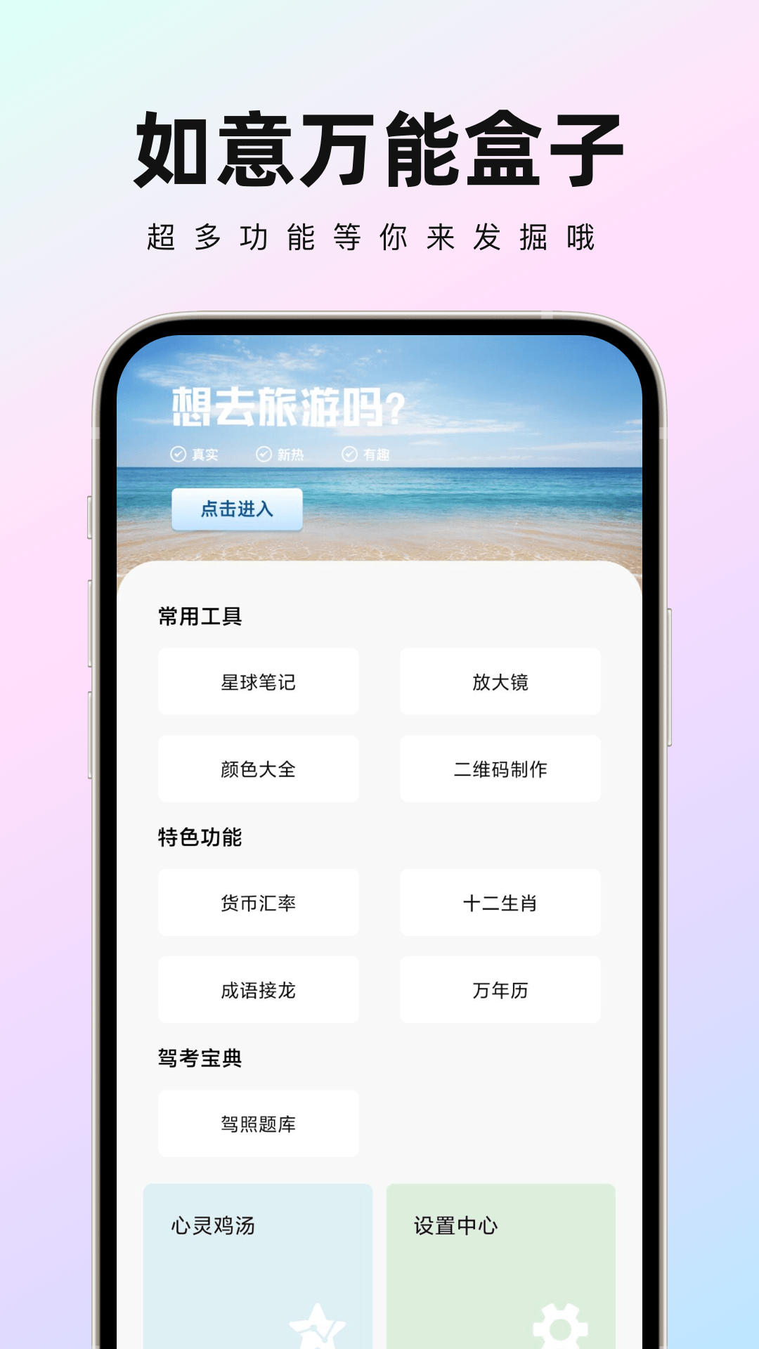 如意万能盒子截图2