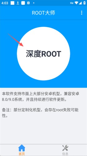 一键root大师专业版