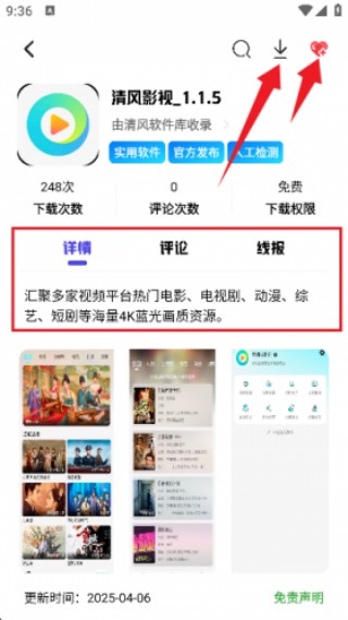 清风软件库最新版
