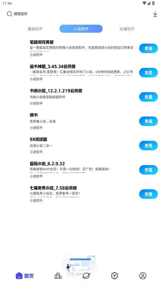 清风软件库最新版截图1