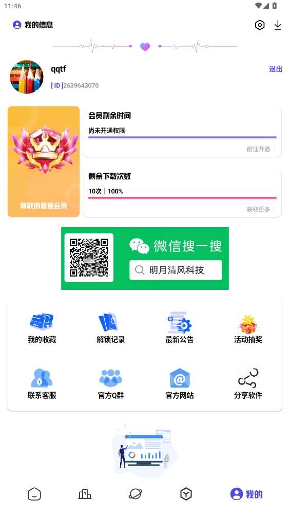 清风软件库最新版截图3
