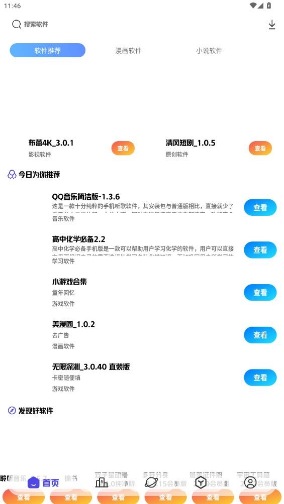 清风软件库最新版截图4