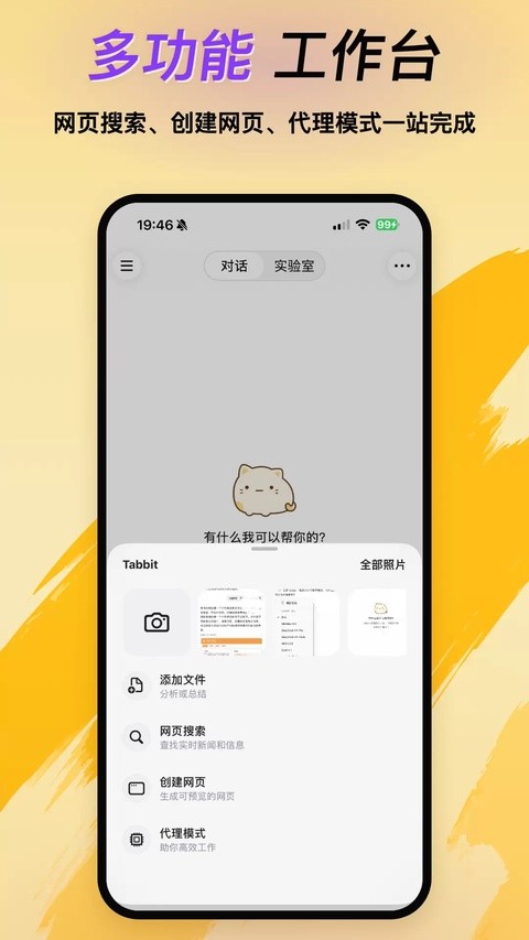Tabbit浏览器手机版截图4