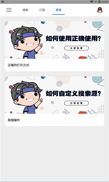 搜磁器截图3