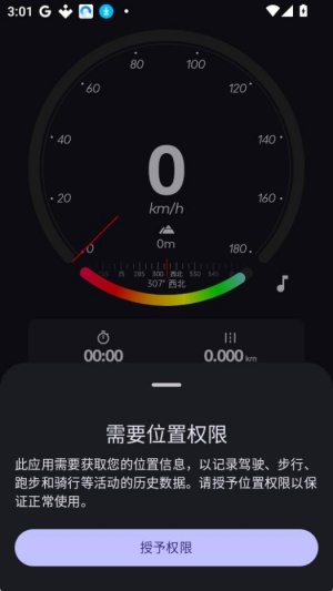 Gpsspeed中文版