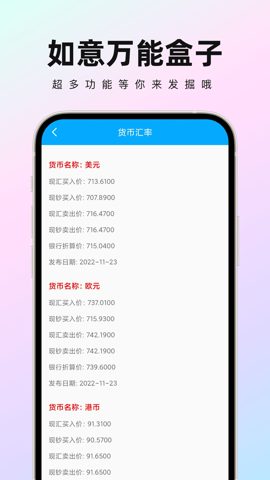 如意万能盒子截图3