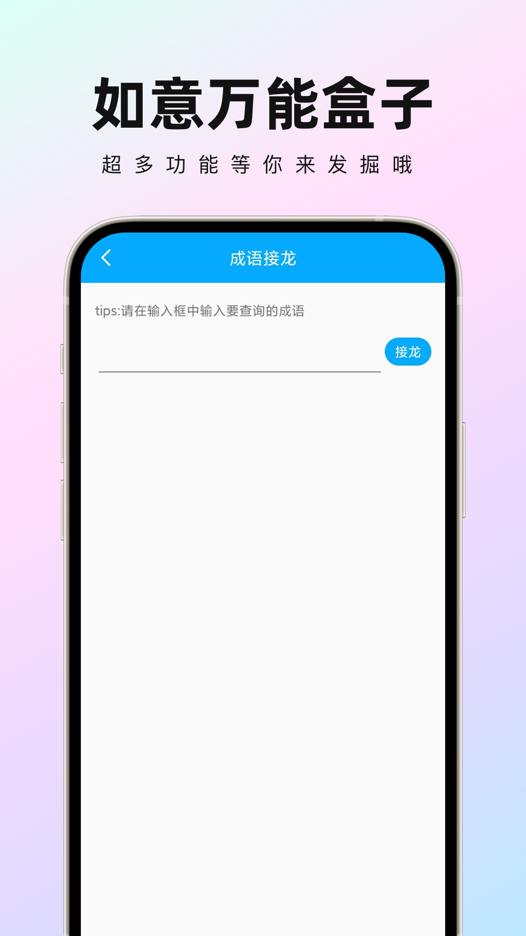 如意万能盒子截图4