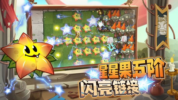 植物大战僵尸2奇妙时空之旅截图1