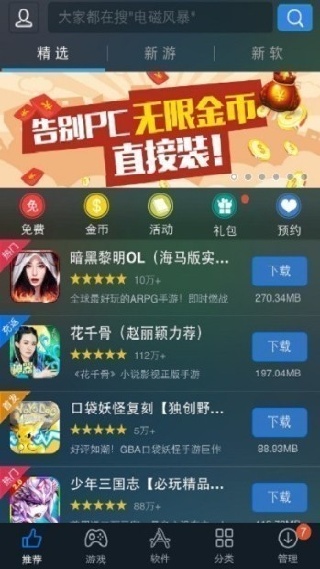 海马助手安卓版