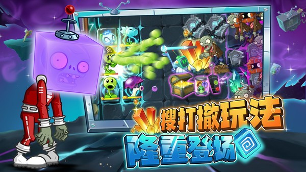 植物大战僵尸2奇妙时空之旅截图4