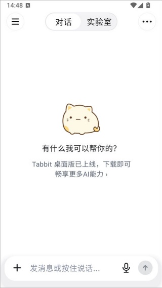 Tabbit浏览器手机版