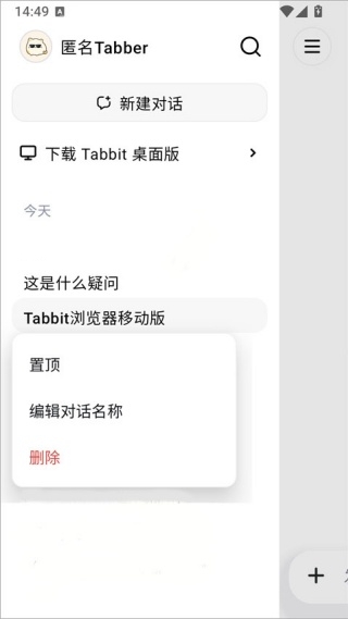 Tabbit浏览器手机版