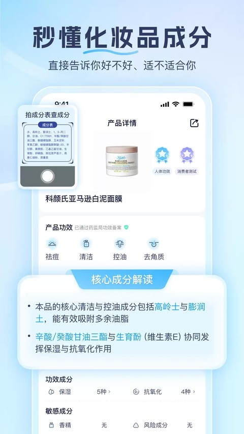 成分喵截图3