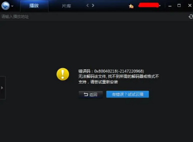 迅雷看看打不开 播放器放不了视频的解决方法