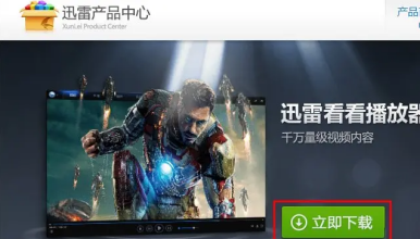 迅雷看看打不开 播放器放不了视频的解决方法