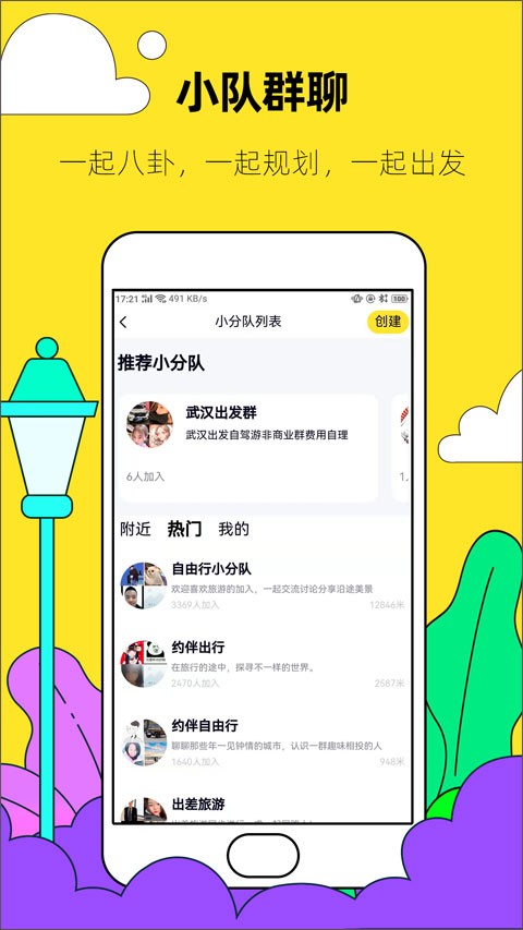 约伴出行截图3
