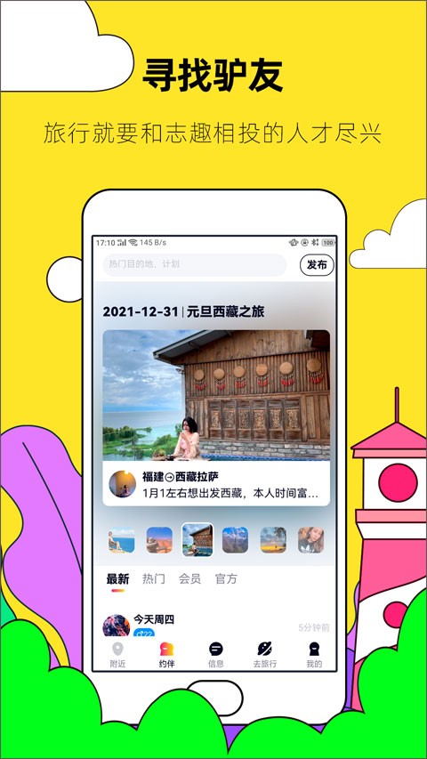 约伴出行截图4