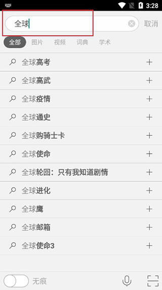 必应搜索引擎使用技巧