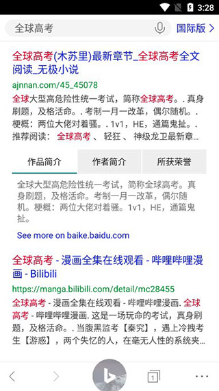 必应搜索引擎使用技巧