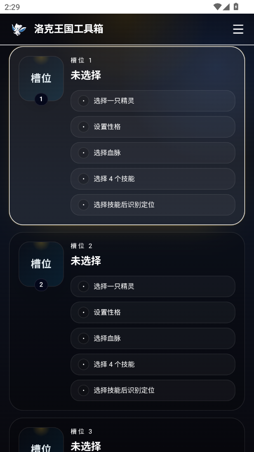 洛克王国工具箱截图2