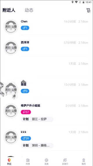 约伴出行