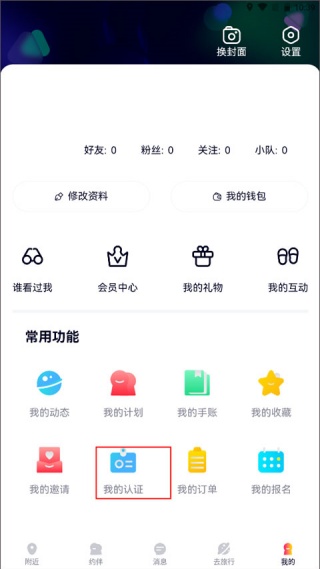 约伴出行