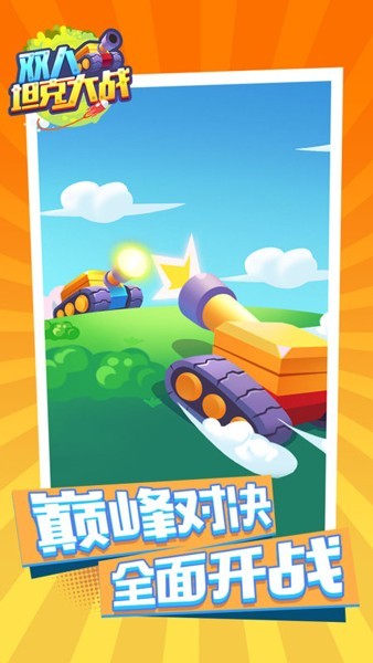 双人坦克大战最新版截图5