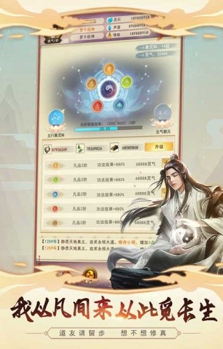 想不想修真九游版截图0