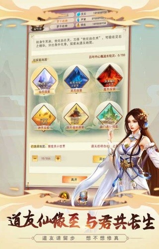 想不想修真九游版截图1