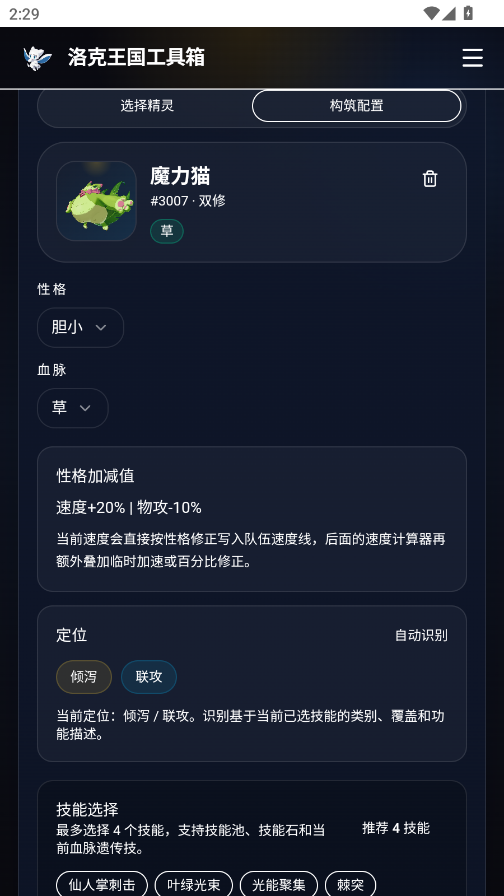 洛克王国工具箱截图3