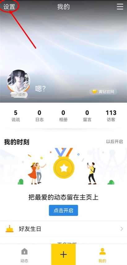 QQ空间头像改不了怎么办