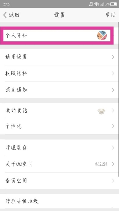 QQ空间头像改不了怎么办
