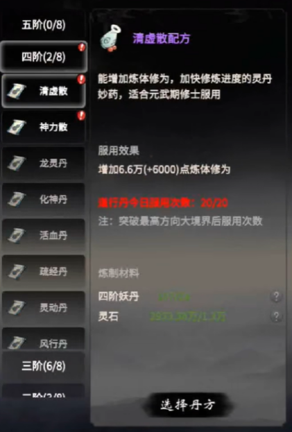 一念逍遥百炼成仙药方
