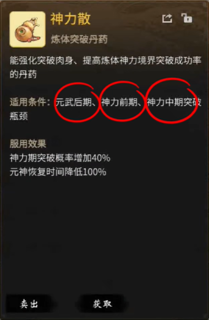 一念逍遥百炼成仙药方