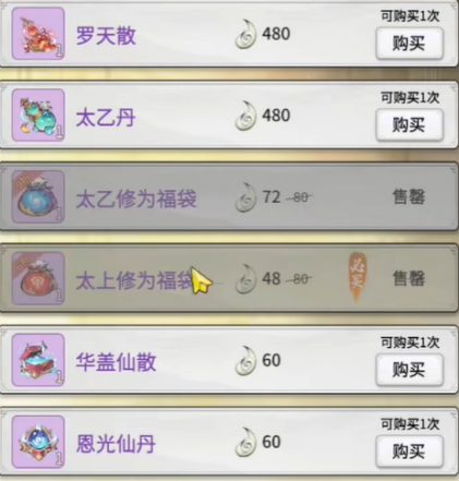 一念逍遥百炼成仙药方