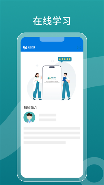 掌上华医手机版截图1