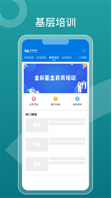 掌上华医手机版截图2