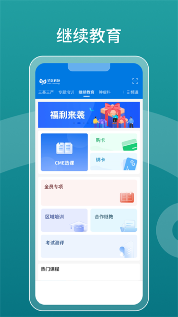 掌上华医手机版截图4