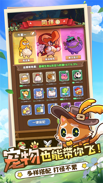冒险大作战最新版截图1