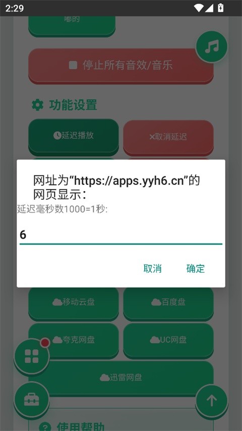 袋鼠语音盒截图1