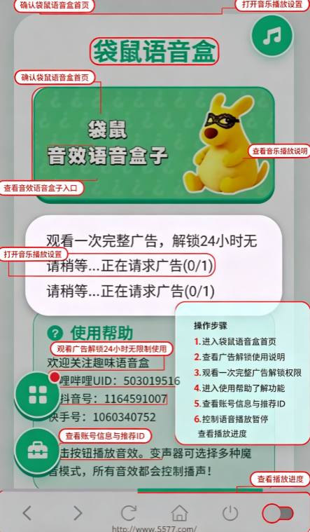 袋鼠语音盒截图3