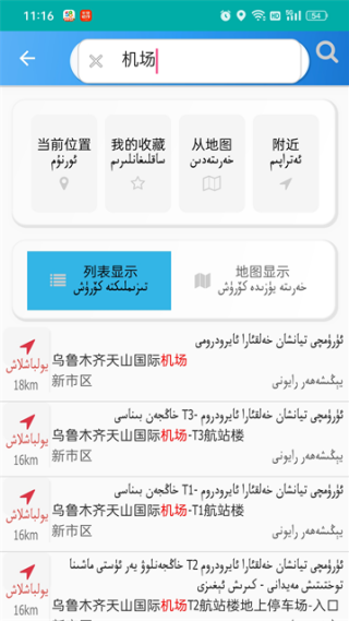 RawanYol导航截图2
