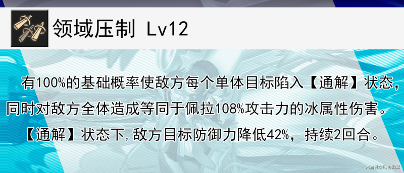 崩坏星穹铁道佩拉技能解析一图流
