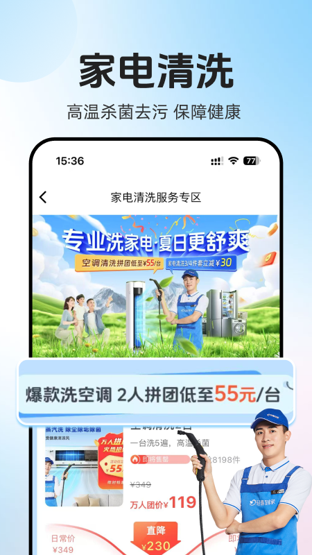 轻喜到家截图1