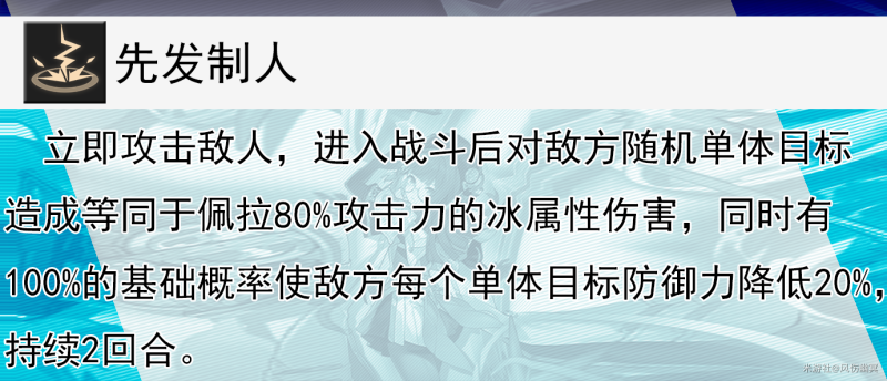 崩坏星穹铁道佩拉技能解析一图流