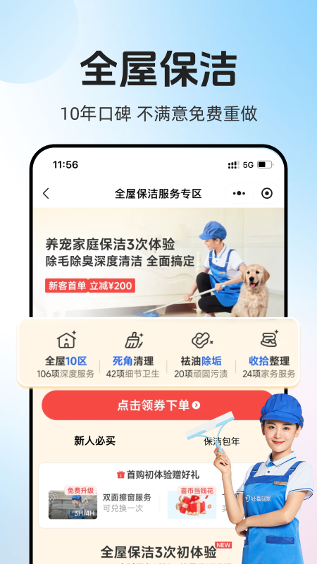 轻喜到家截图2