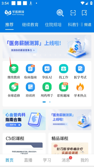 掌上华医手机版
