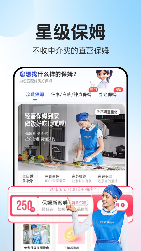 轻喜到家截图3