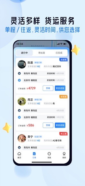 司机之家最新版截图3